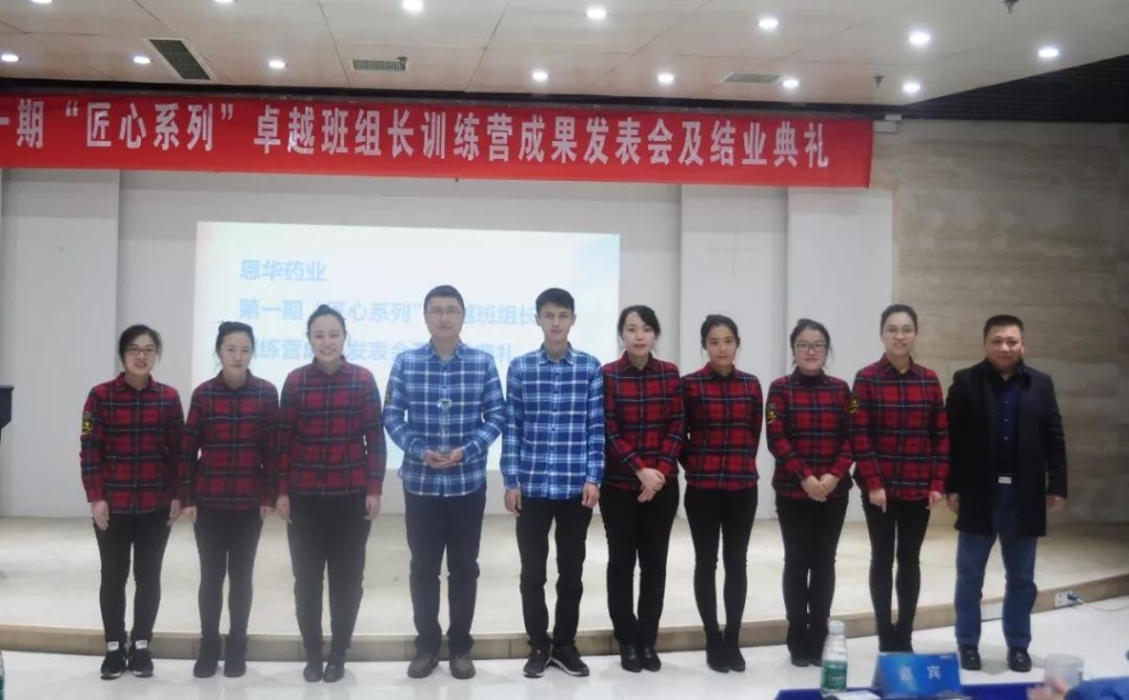 不忘初心，匠心精神--记第一期 “匠心系列”卓越班组长训练营结业典礼圆满结束